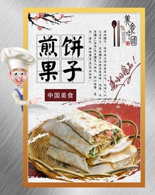 煎饼