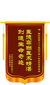 锦旗