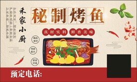 秘制烤鱼