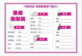 涮涮锅菜单