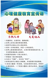 校园内心理健康教育宣传语