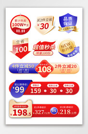 双十一红蓝色主图促销标签模板