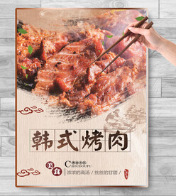 韩式烤肉