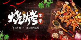 烧烤海报