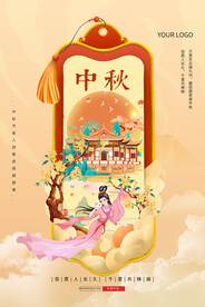 中秋设计稿