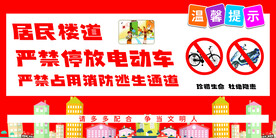 电动车禁止楼道停放展板海报