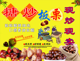 糖炒板栗