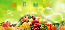 每日鲜果