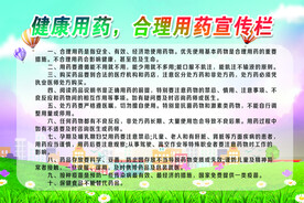 健康用药 合理用药