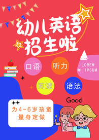 英语招生宣传单