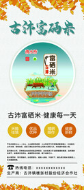 富硒米