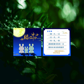 中秋贺卡  卡通  留言卡  