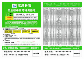 教育培训宣传单