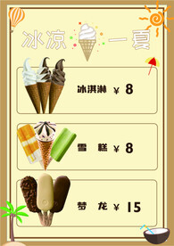 可爱冰淇淋菜单
