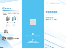 企业宣传三折页