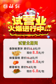 试营业海报