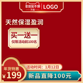 年货节主图