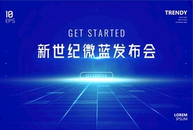 科技发布会背景