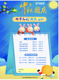 中秋国庆活动方案
