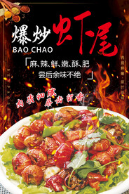 爆炒虾尾