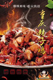 重庆辣子鸡