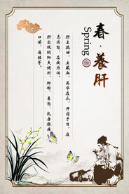 春季中医养生