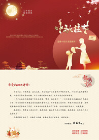中秋贺卡