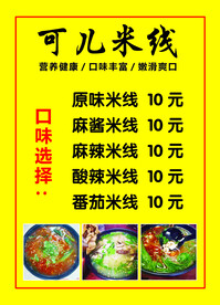 可儿米线 餐馆价格表