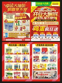 开业大酬宾 好礼享不停 