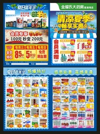清凉夏季 畅享实惠 