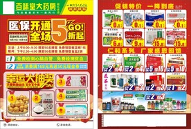 医保开通 全场5折 