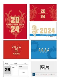 龙年台历封面