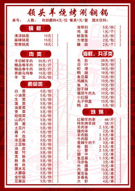 烧烤涮锅菜单