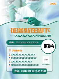 医学讲座海报