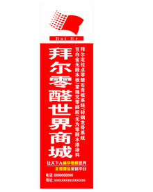 拜尔 