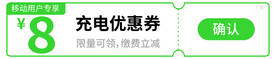 优惠券