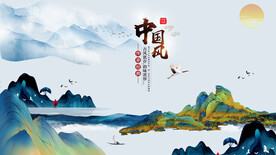 中国风