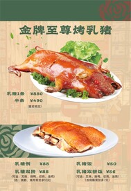 烤乳猪海报