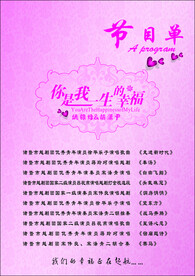 婚庆节目单设计