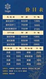 足浴价目表