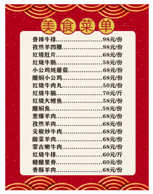 美食菜单
