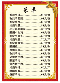 价格表菜单