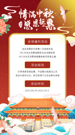 情满中秋 感恩钜惠