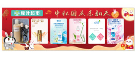 中秋国庆乐翻天