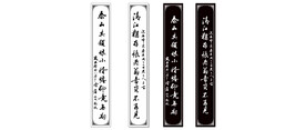 挽联
