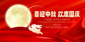 中秋国庆