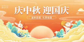 中秋国庆