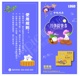 月饼提货券
