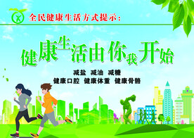 健康生活