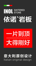 依诺岩板 形象广告